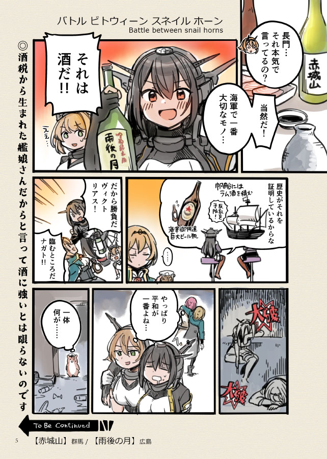 C103向け新刊『ほろ酔い たのしいお酒の本』
新刊二冊目は、艦娘さんと一緒にお酒をたのしむ本です。
ふるさとの地酒、いつものビール……あなたが呑みたいのはどの一杯?

▼サンプルはこちらです!
https://t.co/jueCcOLVEF 