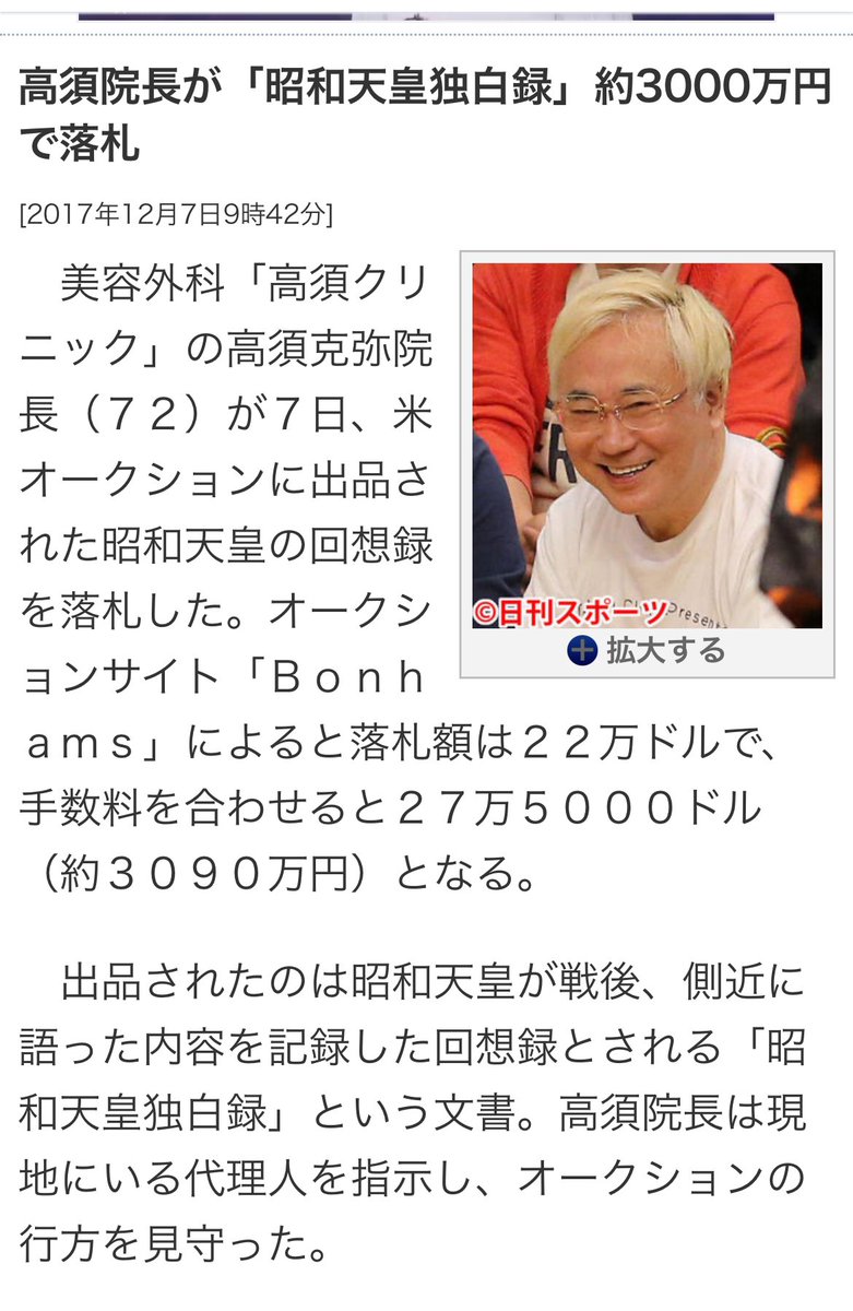 高須克弥 on X: 高須克弥 on X:
