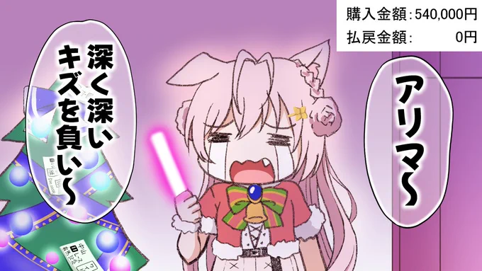 ホロクリスマス歌枠リレーで浜崎あゆみの𝓜を熱唱する有馬記念で54万円溶かしたコヨーテのイラストです。
#こよりすけっち 