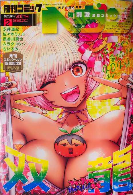 月刊コミックヘヴン最新号出てます!
『おねチャ。』34話、冬莉の1人暴動!!!!その結果…どうなったのか!
ウソでしょ⁉︎
エロなし⁉︎
マ!⁉︎

そんなわけないよね!!!!?
(h 