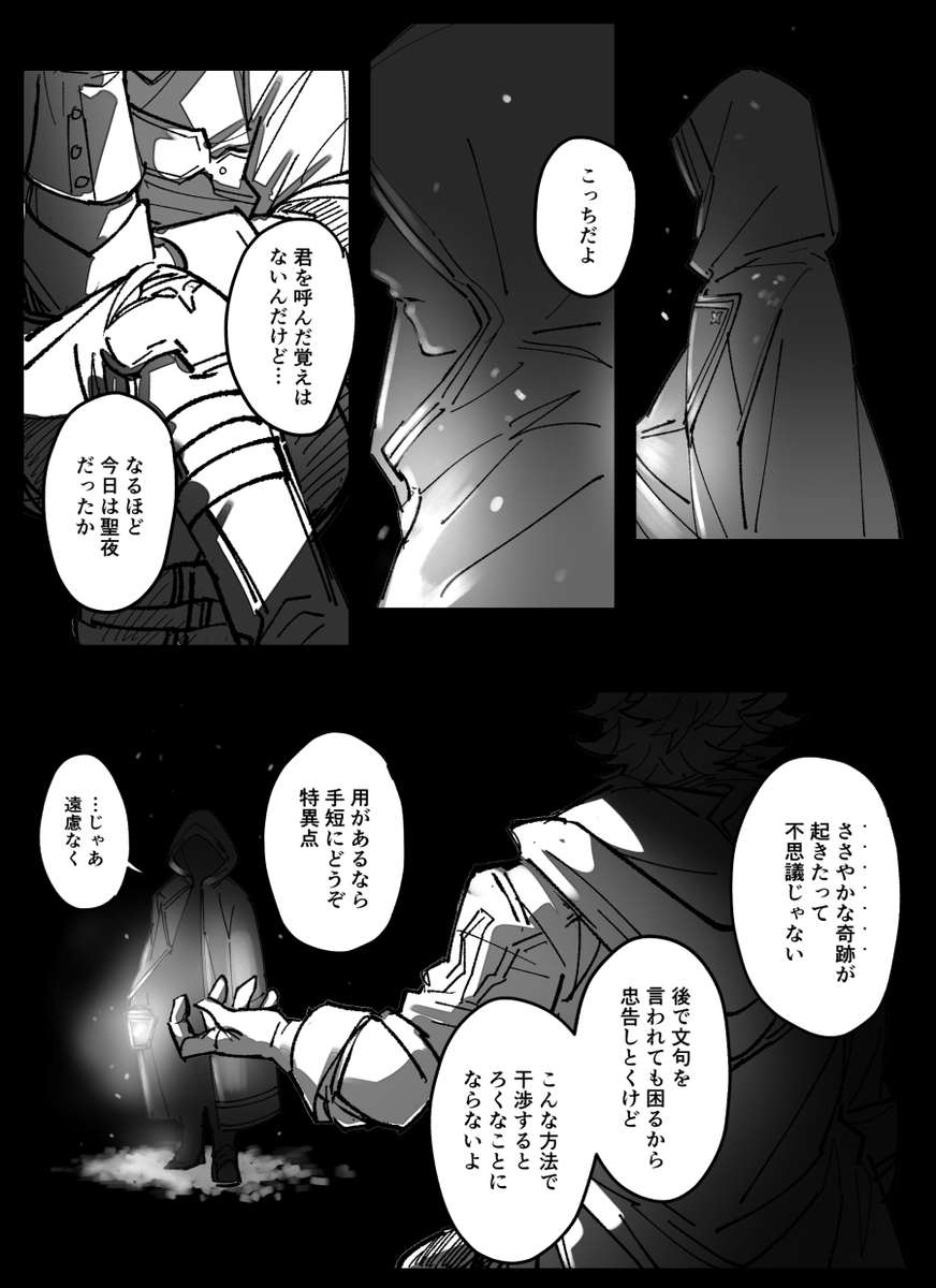 「一期の夢」※アナザーシエテと団長とクリスマスネタ 