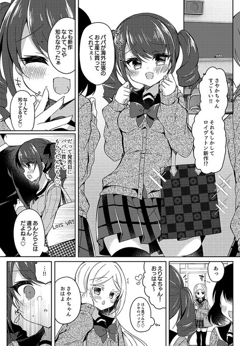 📢#C103 総集編描きおろし漫画「さやか編」の健全サンプルです!
さやかちゃん😡😡😡 