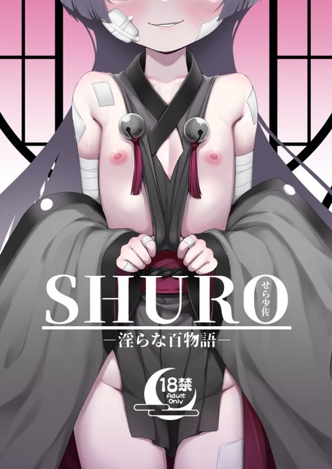 C103]新刊「SHURO-淫らな百物語-」の予約始まりましたー 中身は花鳥風月部のシュロちゃんとのえっちなイラスト集です!よろしくお願いします🙏

🍈メロン:https://t.co/YYKY40gHqE 