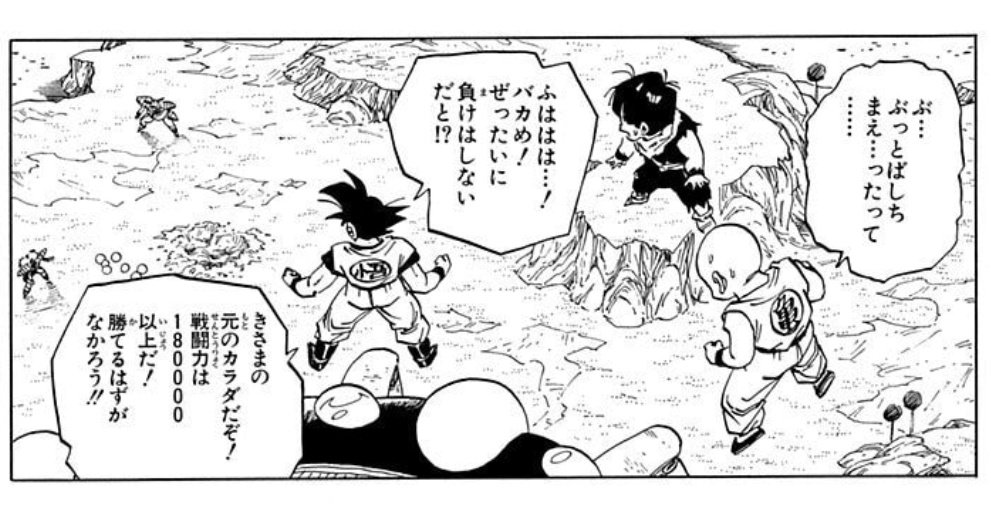 ドラゴンボールってこれで宙に浮いてるように見えるのすごいなーとか思いながらずっと見てたら ふつうにデカい悟飯とギニューが地上に居るように見えてきて笑った