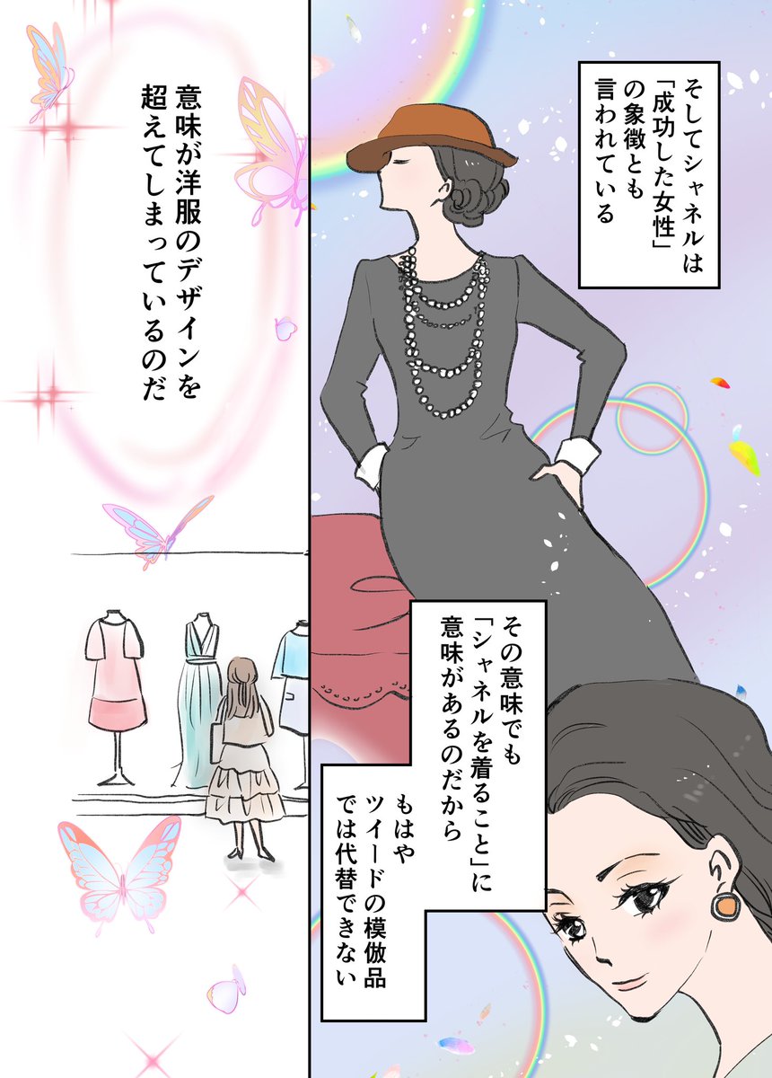 ハイブランドに隠されたすごい話 #漫画が読めるハッシュタグ #エッセイまん