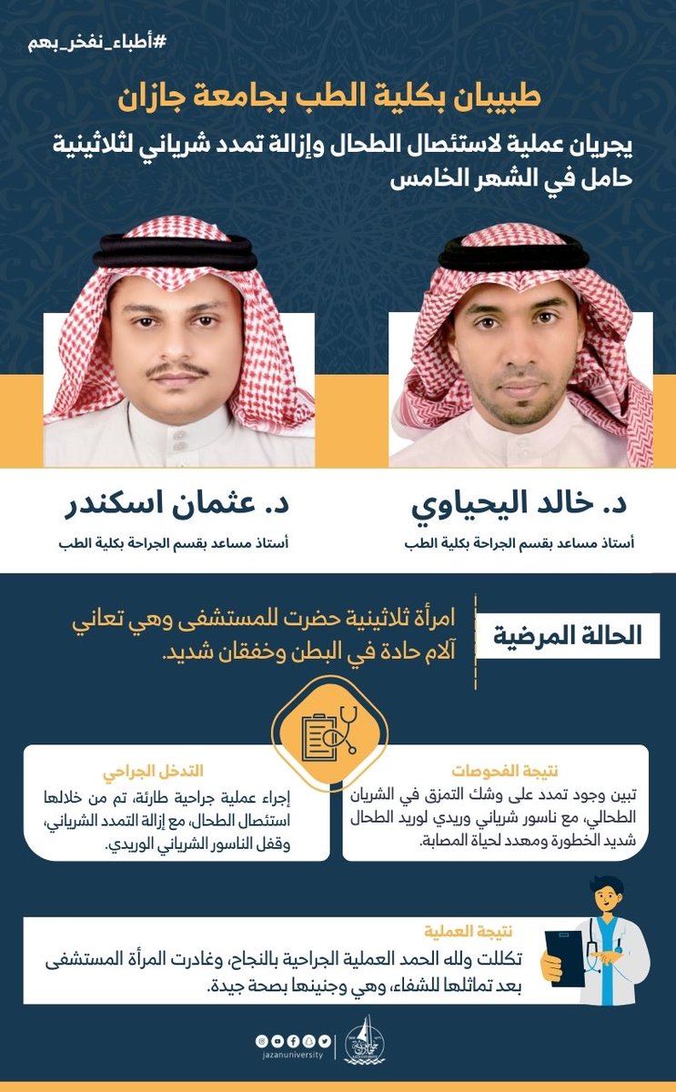 جامعة جازان tweet media