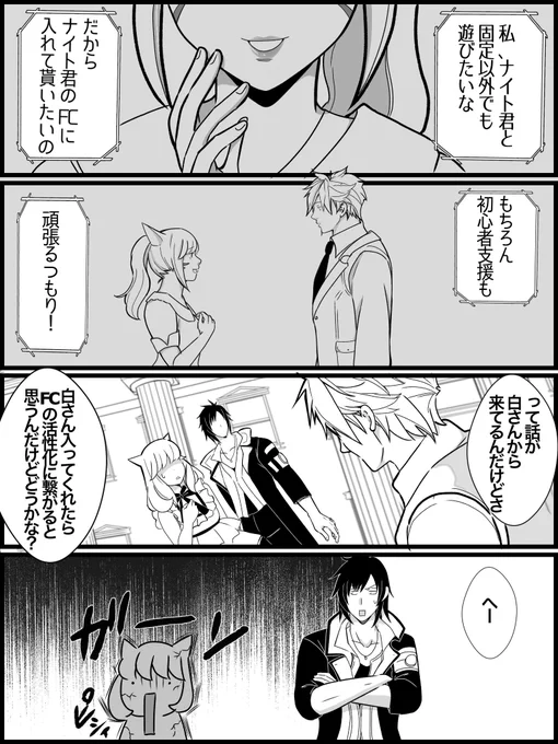 姫ちゃんのFCにライバルの白さんが加入……? 