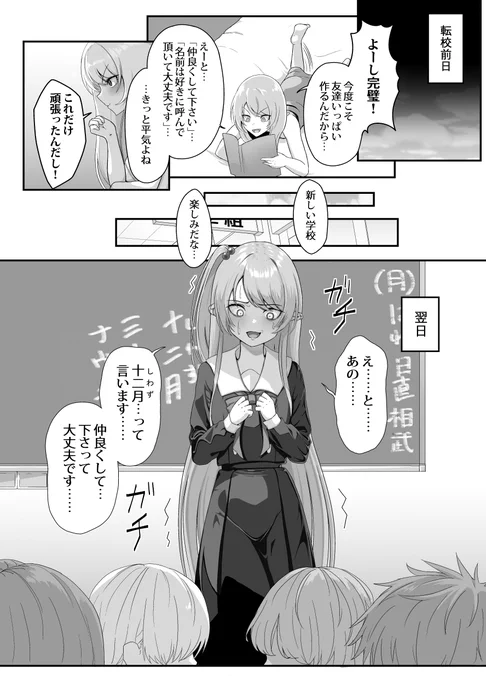 転校初日から友達に囲まれてるはずだったツンデレ金髪転校生ちゃん (2/2) 