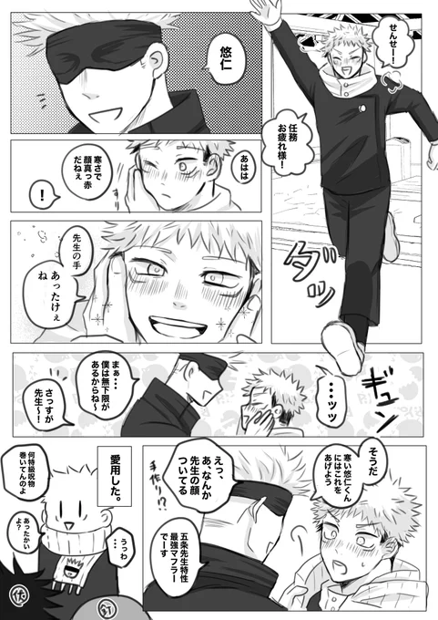 例の🧣が可愛かったので☺️
※五悠 