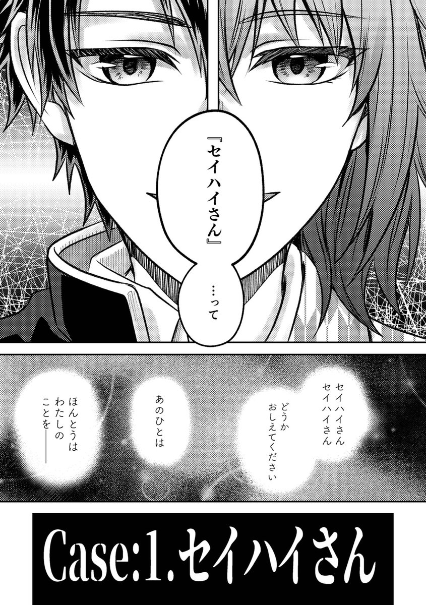 警視庁の一ちゃんと宮内庁の渡辺さんがバディを組んで聖杯の行方を追うFGO現パロ漫画(6/6)
