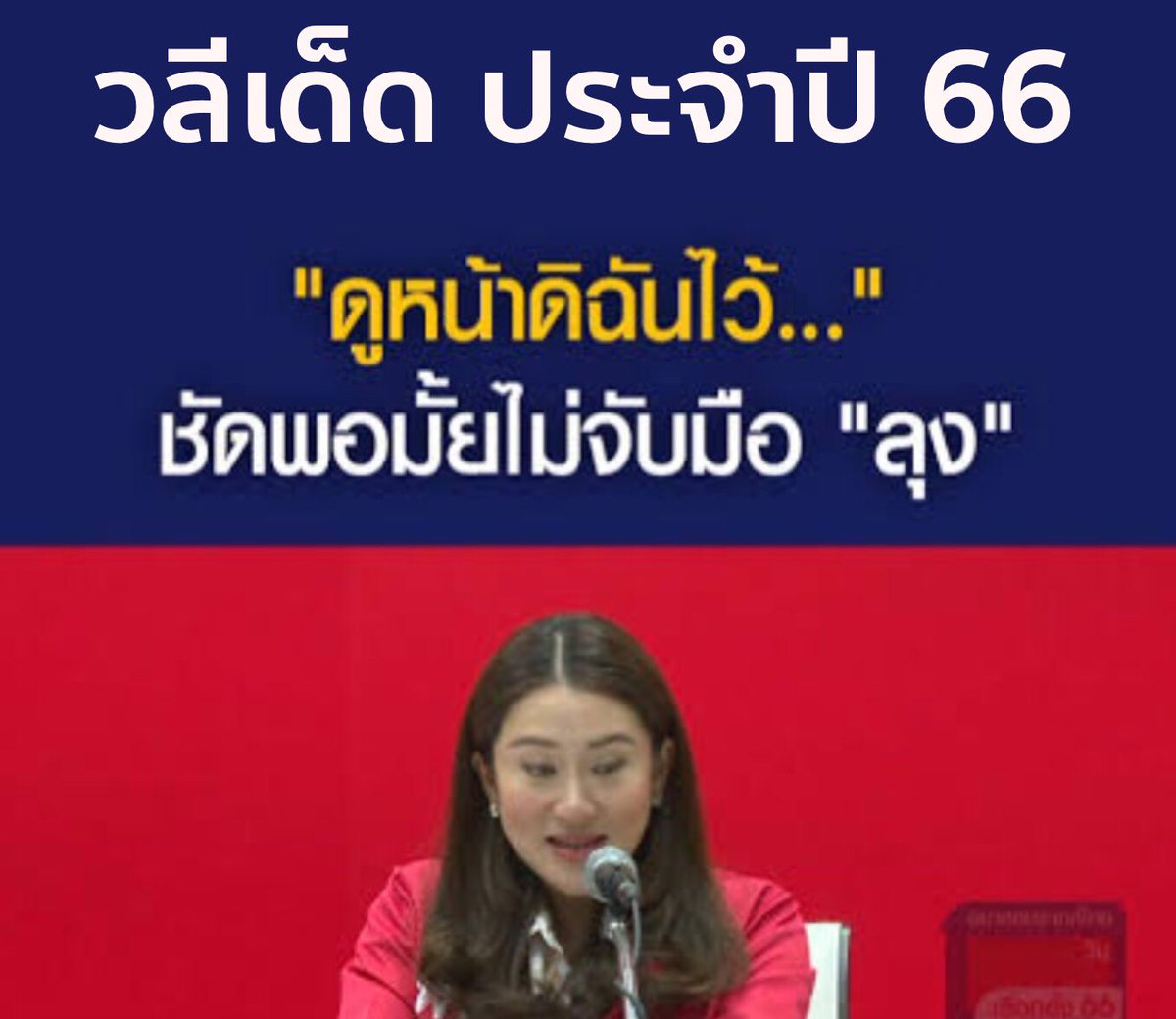 SleeplessBKK's tweet photo. วลีเด็ดของปีนี้ ต้องยกให้คำนี้เลย “ดูหน้าดิฉันไว้” 😂 https://t.co/qcuHhktNls