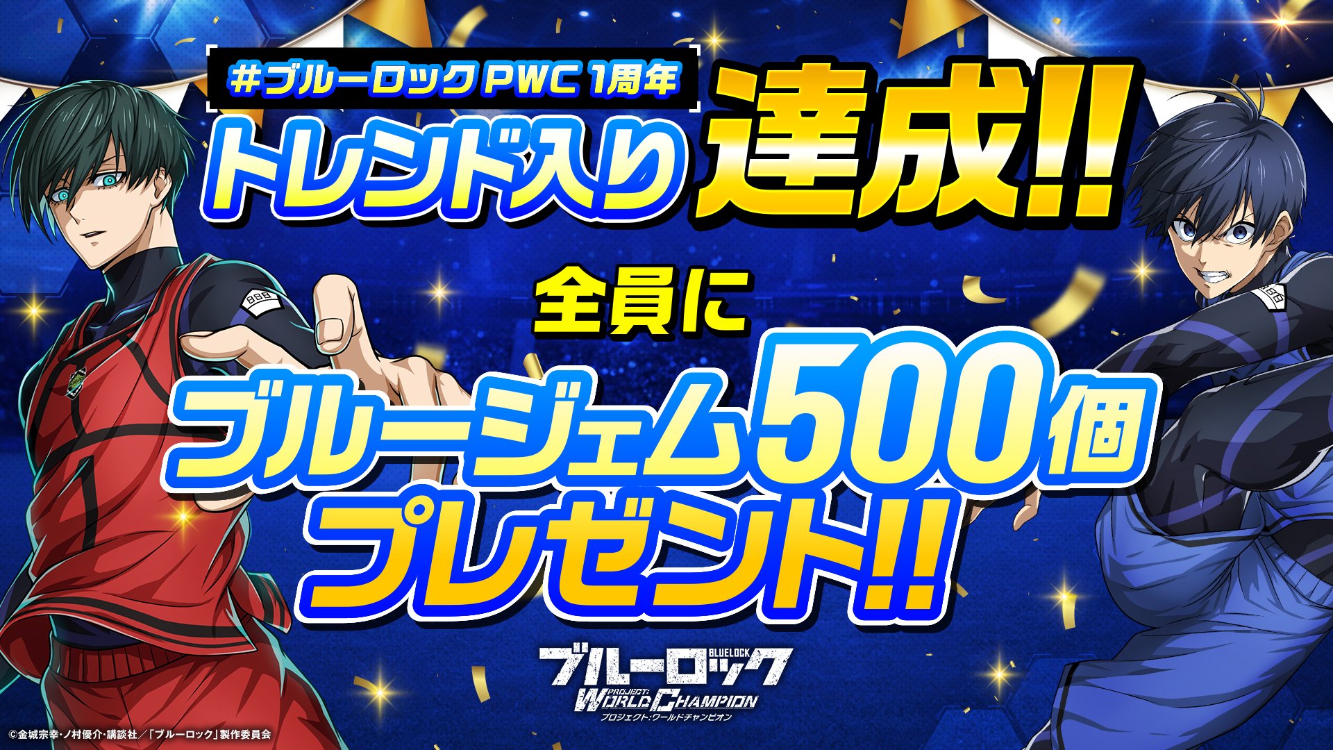 ブルーロック Project: World Champion 【公式】 on X: 