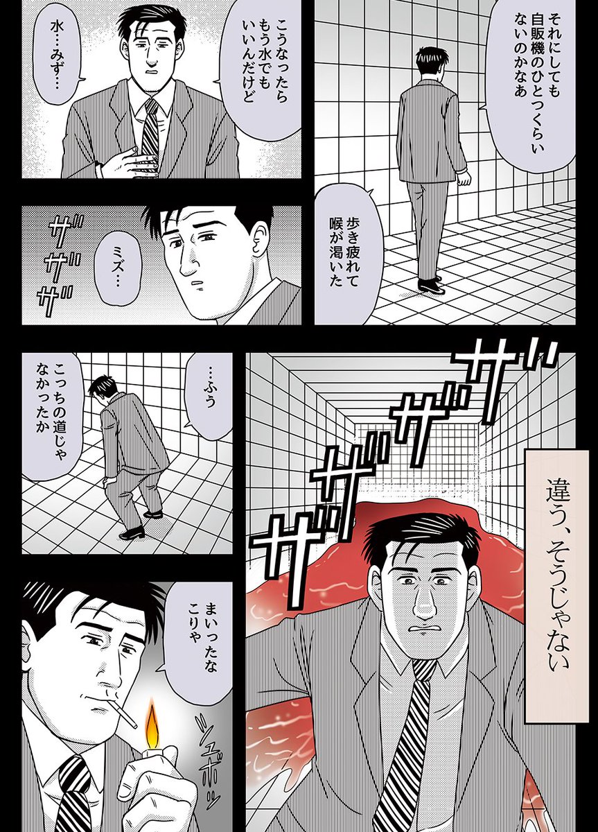 孤独の8番出口🚶その2
赤い水から走って逃げるゴローさん
#孤独のグルメ #8番出口 