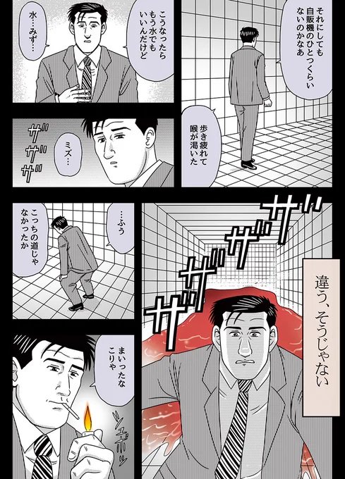 孤独の8番出口🚶その2
赤い水から走って逃げるゴローさん
#孤独のグルメ #8番出口 