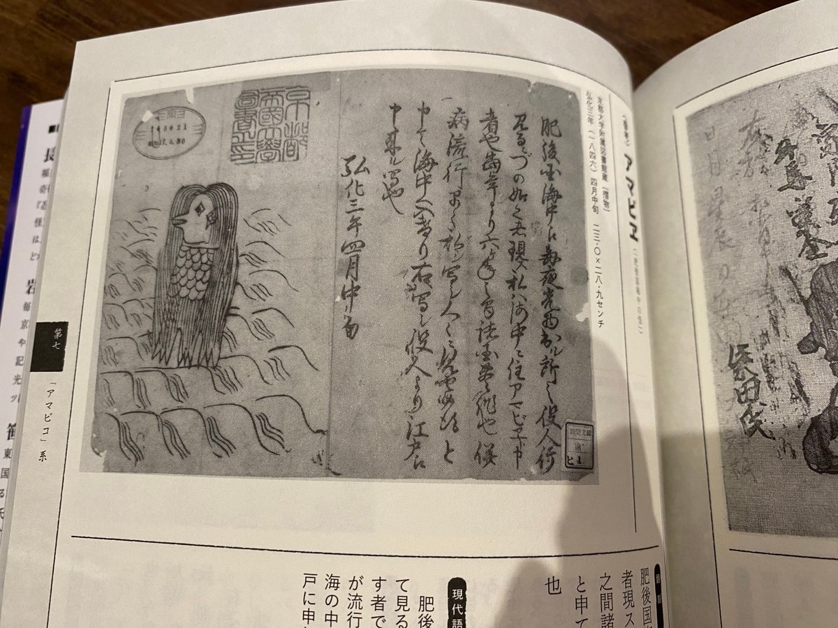 作家会常連の峰守ひろかず先生から『予言獣大図鑑』を頂きました! あの特に疫病を鎮めるとは一言もいってないのに疫病退散のシンボルとなったアマビエから、妖怪クラスタの間で大人気の予言獣「両手に光る玉を持ってるおっさん」(予言獣…?)まで多種多様な謎の存在がこれ一冊で全て解る垂涎の書!