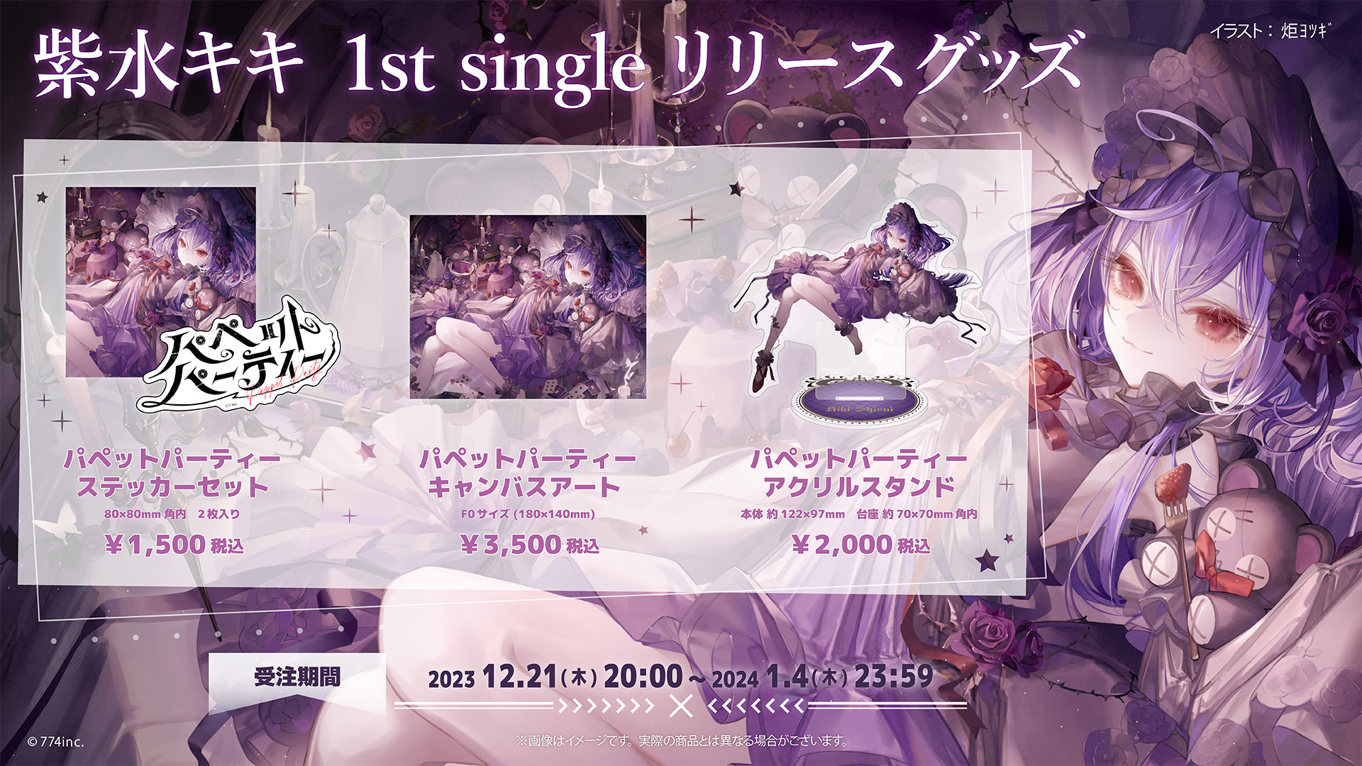 緋翼のクロスピース アクリルスタンド 紫水キキ 774inc. ななしいんく 緋翼のクロスピース アクリルスタンド 紫水キキ 774inc. ななし