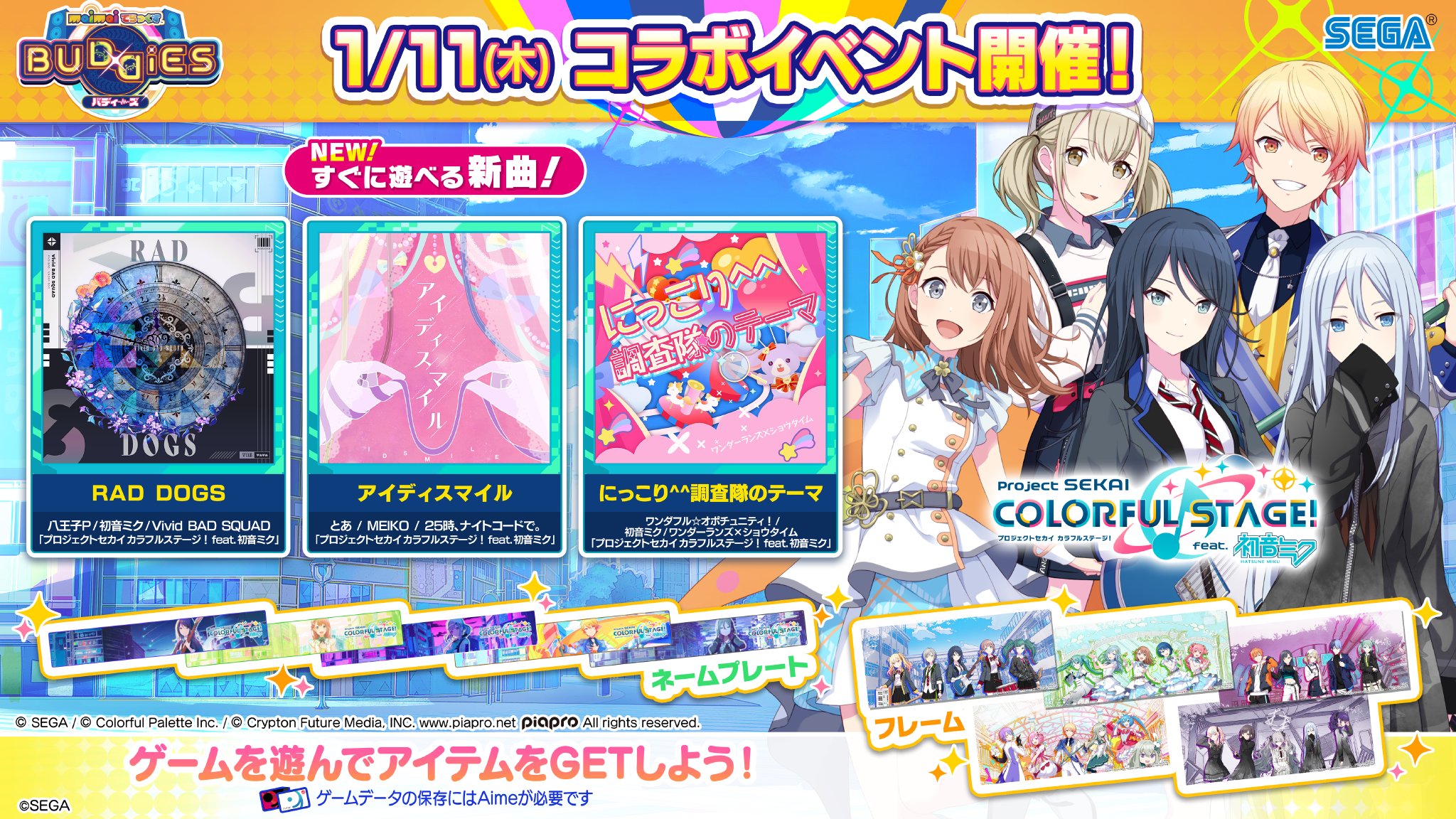 ゲーセンでもプロセカ」、音ゲー・Prize ON・プリクラとコラボ