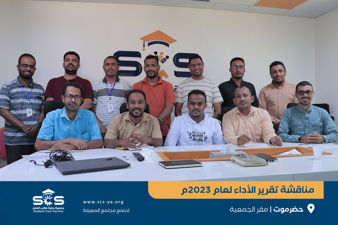 جمعية رعاية طالب العلم تعقد اجتماعًا لمناقشة تقرير الأداء لعام ٢٠٢٣م.

عقدت جمعية رعاية طالب العلم بالمكلا اجتماع بموظفيها لمناقشة تقرير الأداء لعام ٢٠٢٣لتقييم أداء الجمعية خلال هذا العام وفقاً للخطة التي رسمتها الجمعية مطلع العام والمنبثقة من خطتها الاستراتيجية.