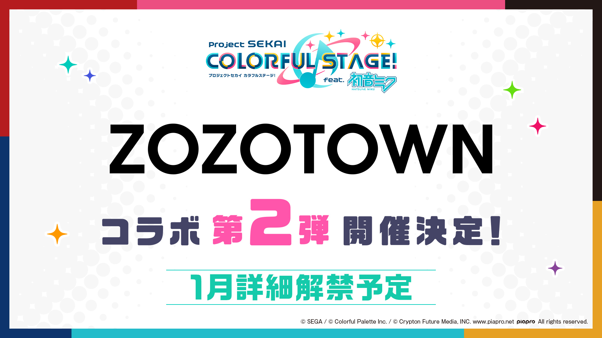 プロセカ 一歌 ZOZOTOWN 第2弾 人気ゲーム「プロジェクトセカイ」とZOZOTOWNのコラボ第2弾