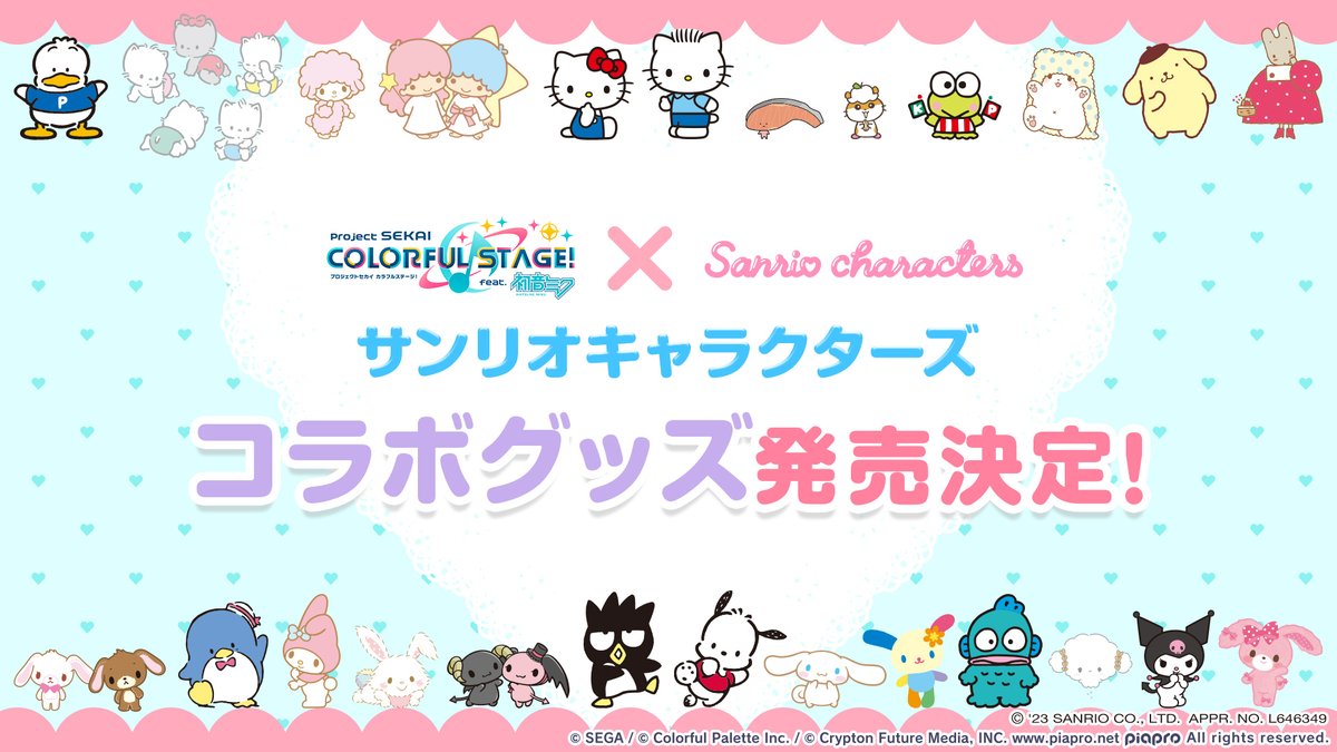 プロジェクトセカイ カラフルステージ! feat. 初音ミク プロジェクトセカイ カラフルステージ! feat. 初音ミク