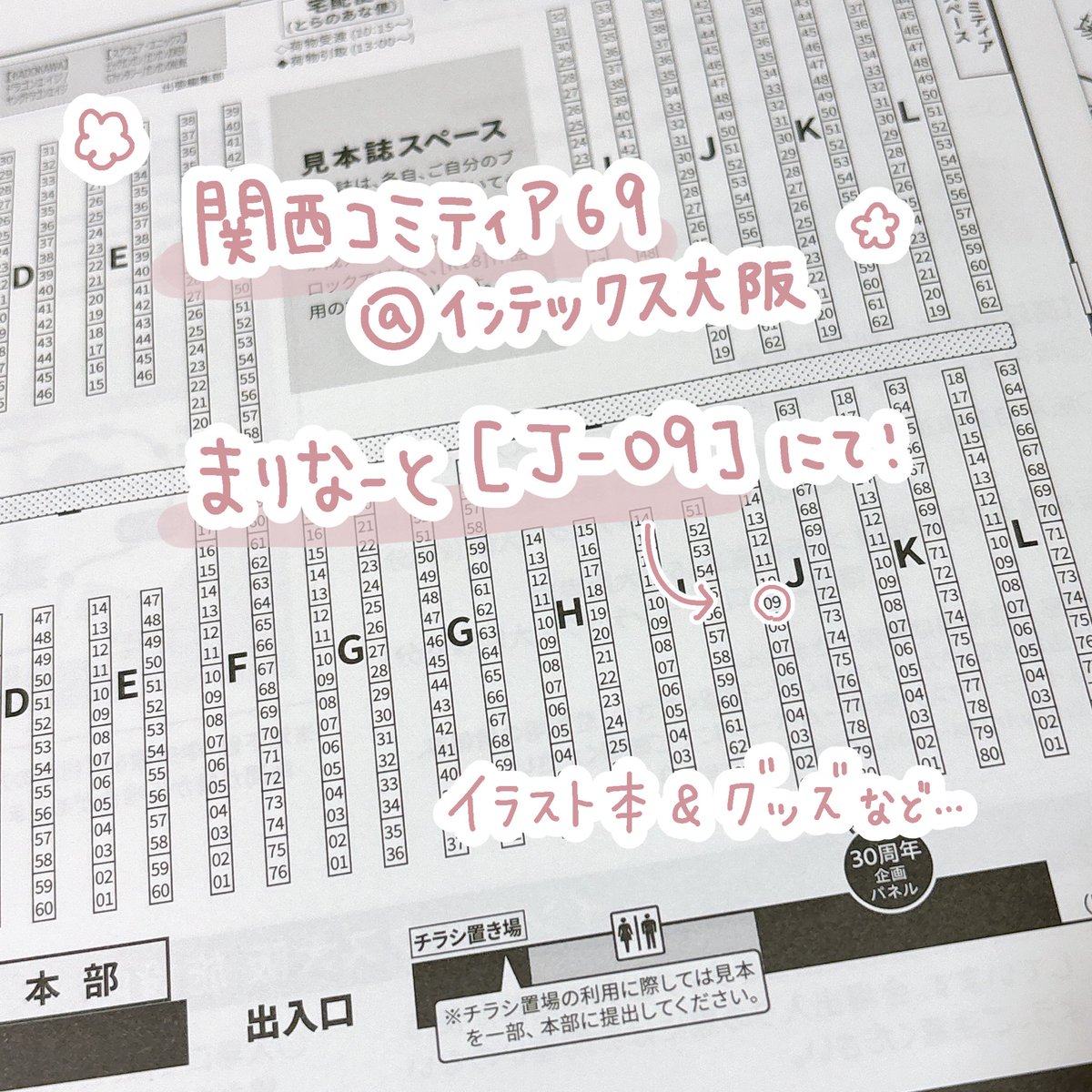 関西コミティア受かってました⸜🌷︎⸝‍
11月のコミティアで出した新刊イラスト本やグッズ等を関西初売りとして持っていきます～!

2024年1月21日(日) 
インテックス大阪1号館【J-09】
サークル名:まりなーと

#関西コミティア #関西コミティア69 
