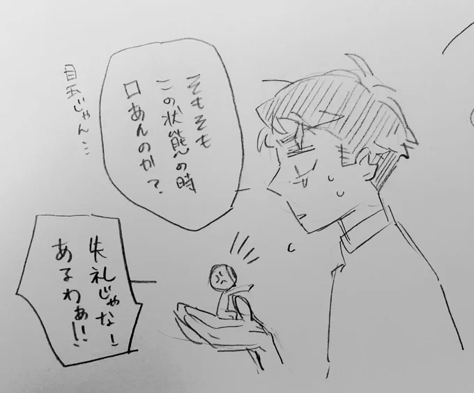 目玉の口……?(困惑) 