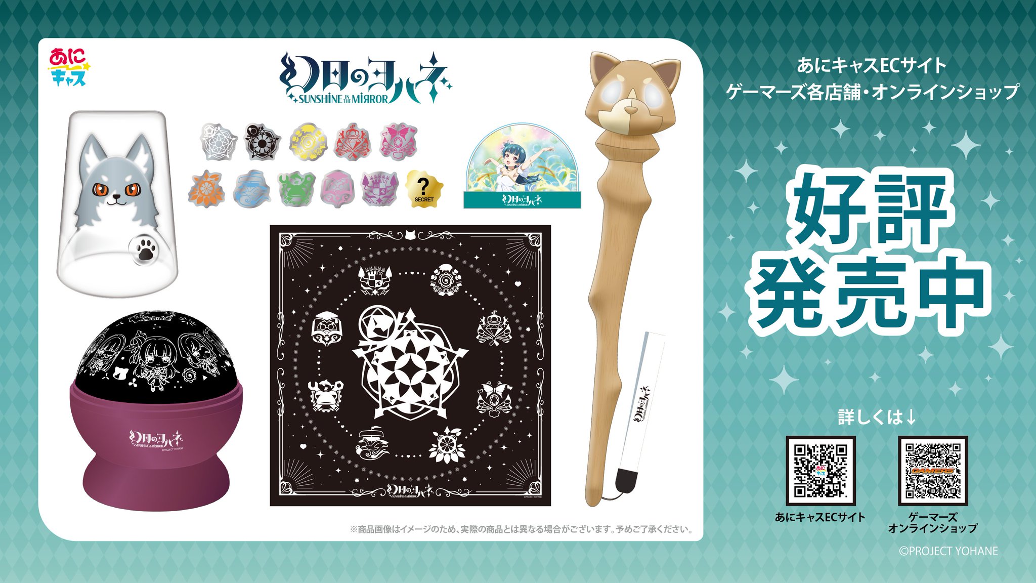 幻日のヨハネ グッズ まとめ売り 幻日のヨハネ 公式 on X: