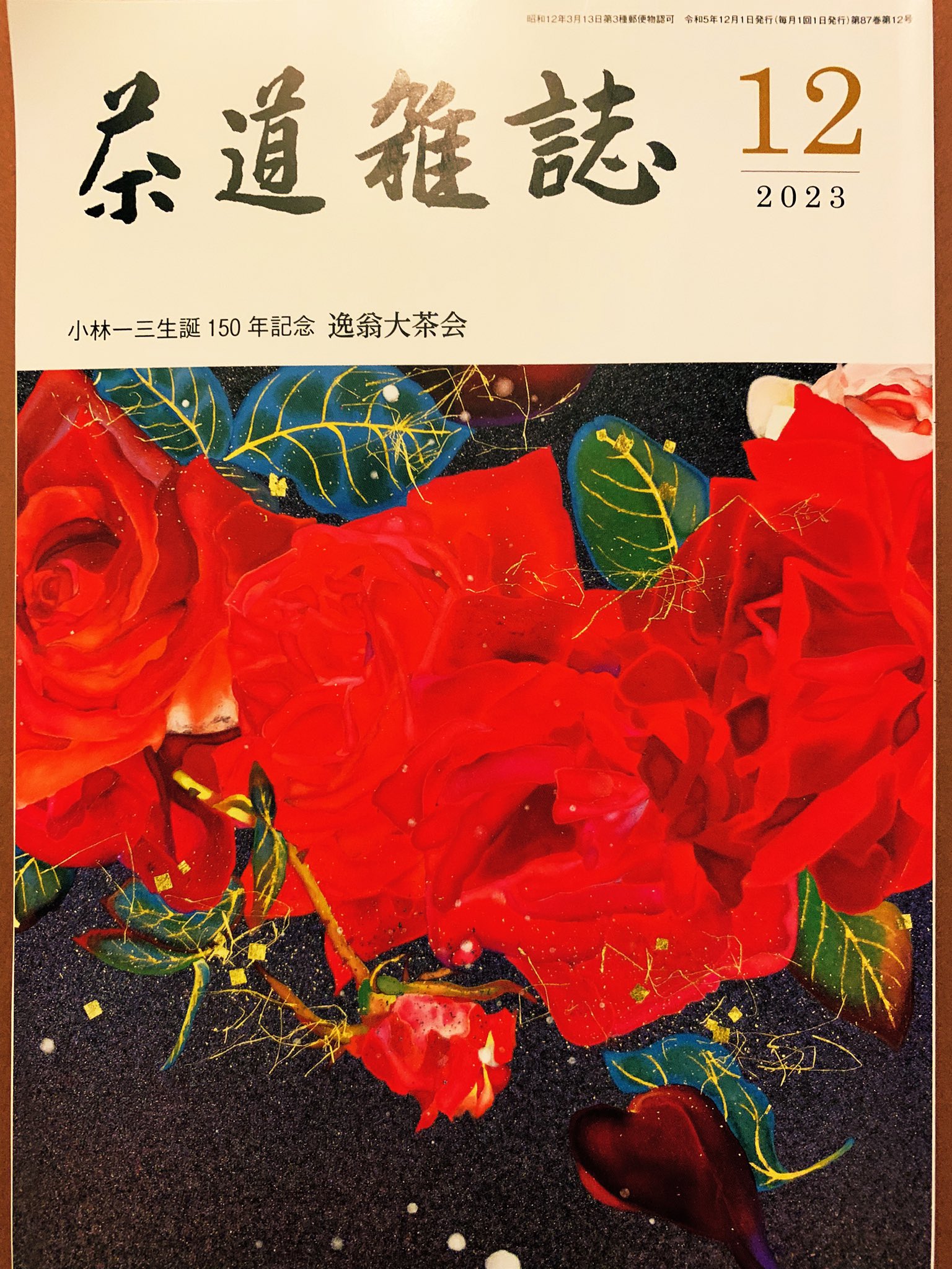 茶道雑誌(くめ様用2/2) 茶道雑誌(くめ様用2/2)