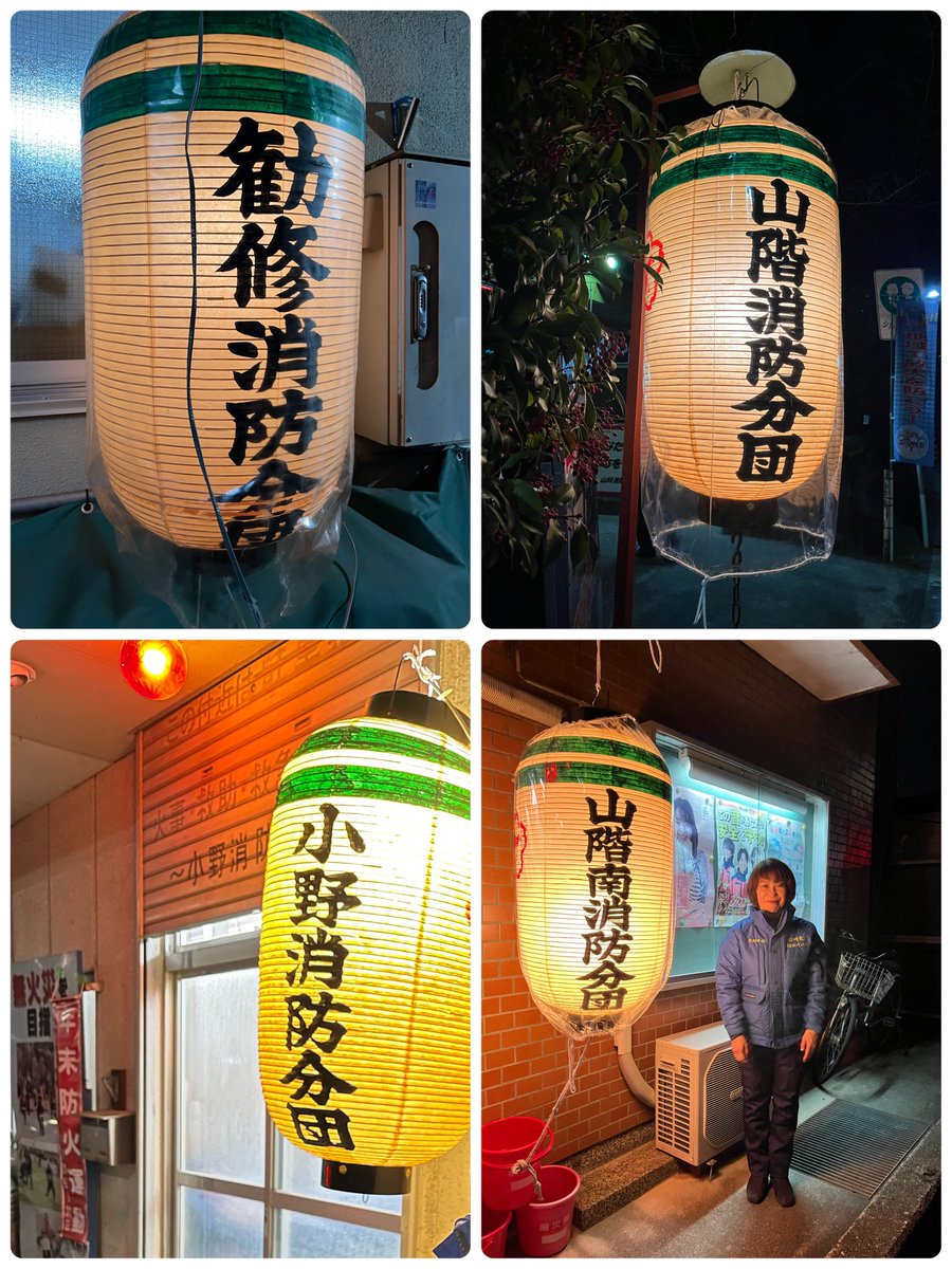 keikotikaramoti's tweet photo. 【年末特別警戒】
地域の消防•防災活動にご尽力頂いている消防分団の皆さま、本当にありがとうございます。

年末特別警戒活動をされている9消防分団へご挨拶に伺いました。

#松田けい子 #山科 #消防 https://t.co/0UHoHQpIvW