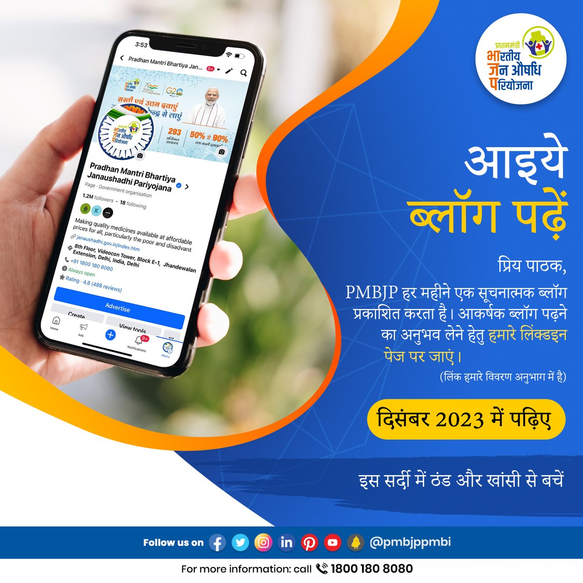 pmbjppmbi's tweet photo. Read this Month’s Blog on PMBJP’s LinkedIn page.
Link:
https://t.co/fGJcgIfVOF

#PMBJP #Healthcare #WinterWellness #BeatTheCold #immunityboost #JanAushadhi https://t.co/GvlgeEYQrn
