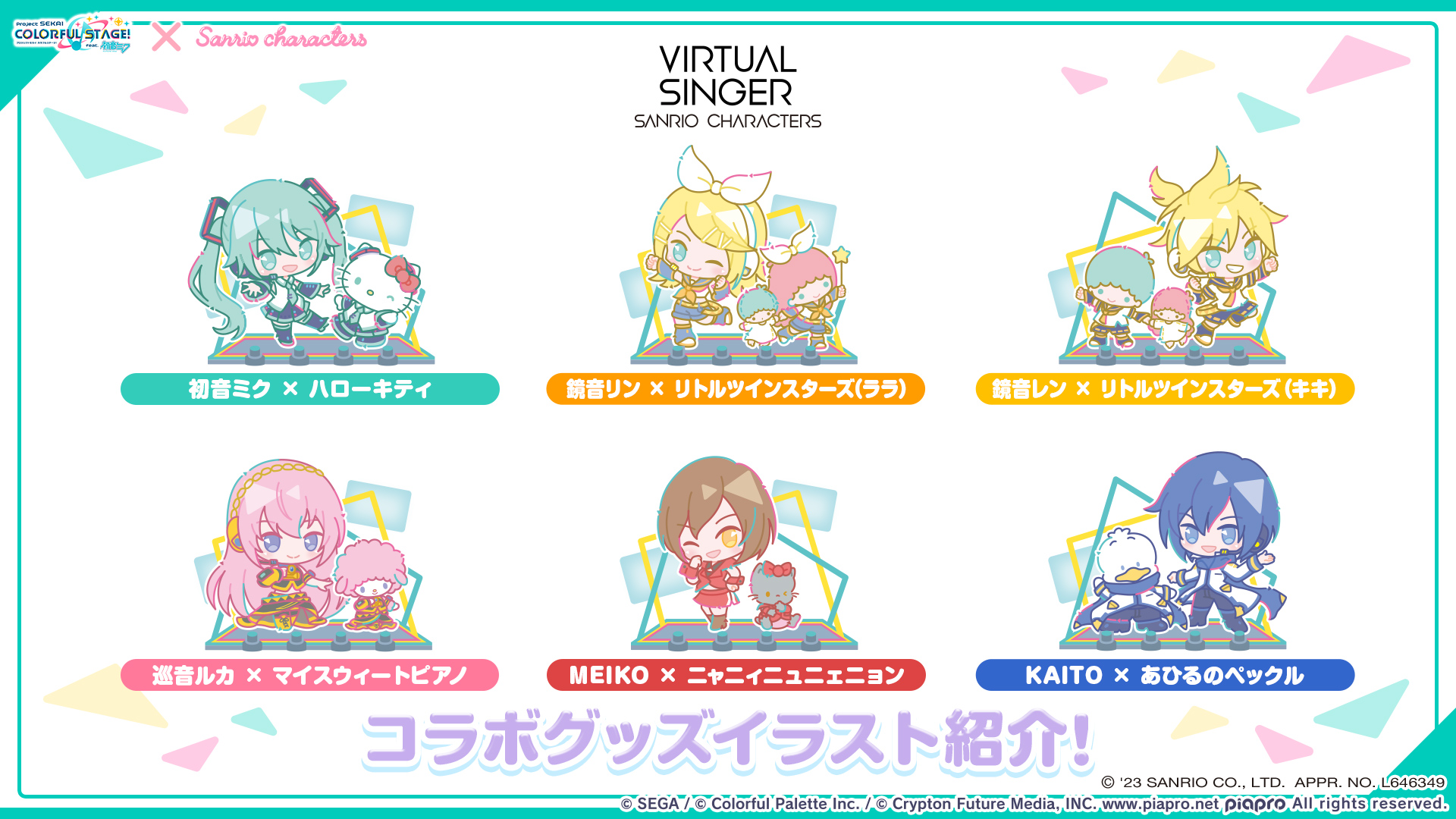 プロジェクトセカイ カラフルステージ! feat. 初音ミク プロジェクトセカイ カラフルステージ! feat. 初音ミク