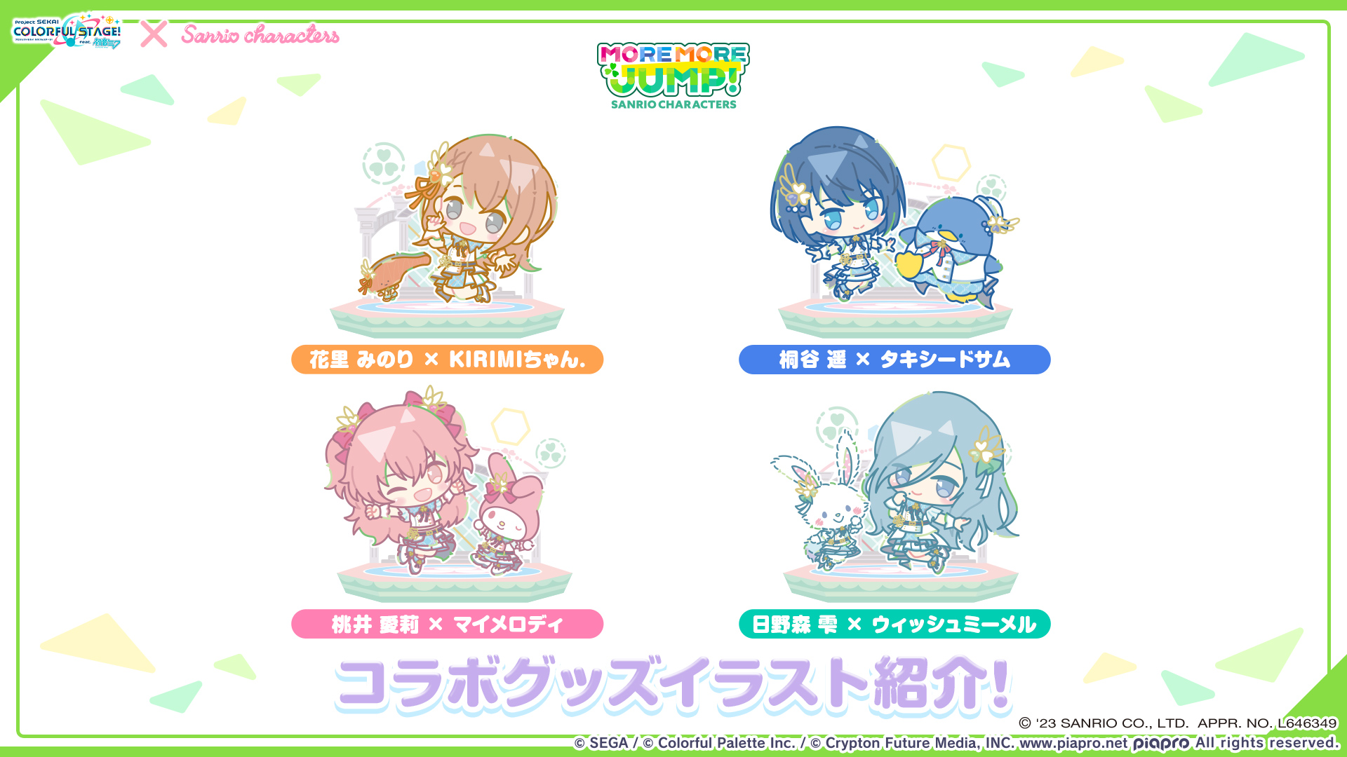 プロジェクトセカイ カラフルステージ! feat. 初音ミク プロジェクトセカイ カラフルステージ! feat. 初音ミク