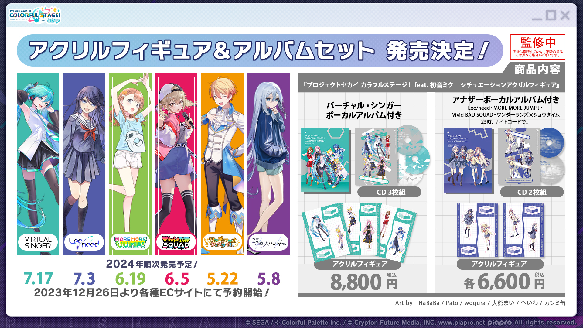 プロセカ」アナボアルバム付きの《アクリルフィギュア&アルバム プロセカ」アナボアルバム付きの《アクリルフィギュア&アルバム