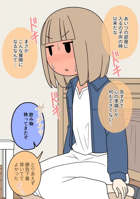 喋りすぎた女の子8