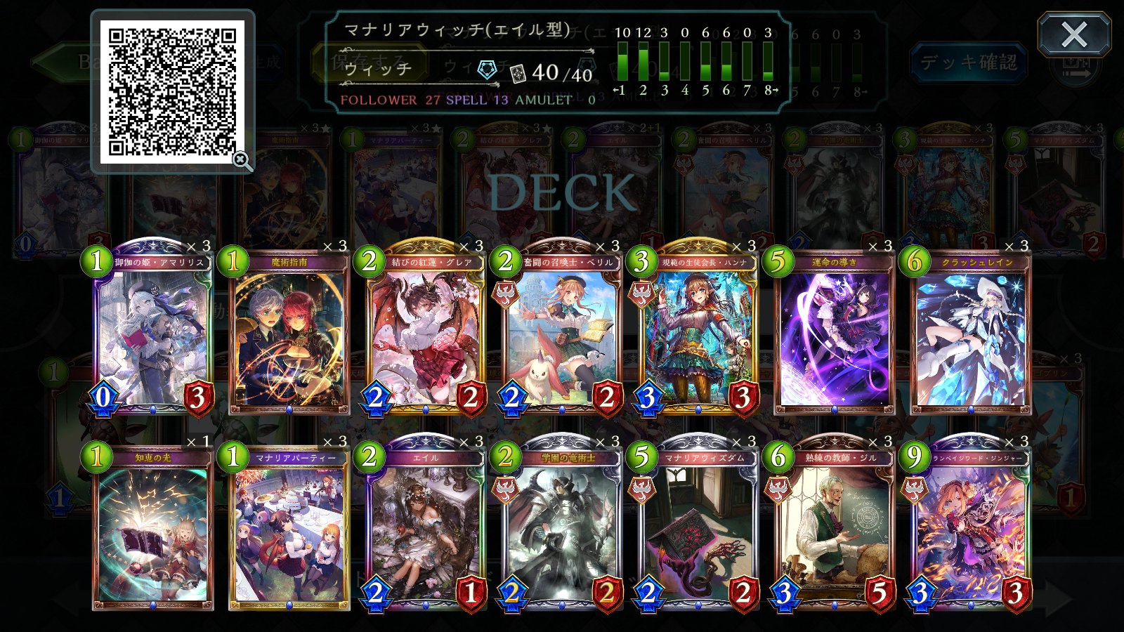 【cs優勝構築】シャドウバースエボルヴ　学院(マナリア)ウィッチ　デッキセット cs優勝構築】シャドウバースエボルヴ 学院(マナリア)ウィッチ