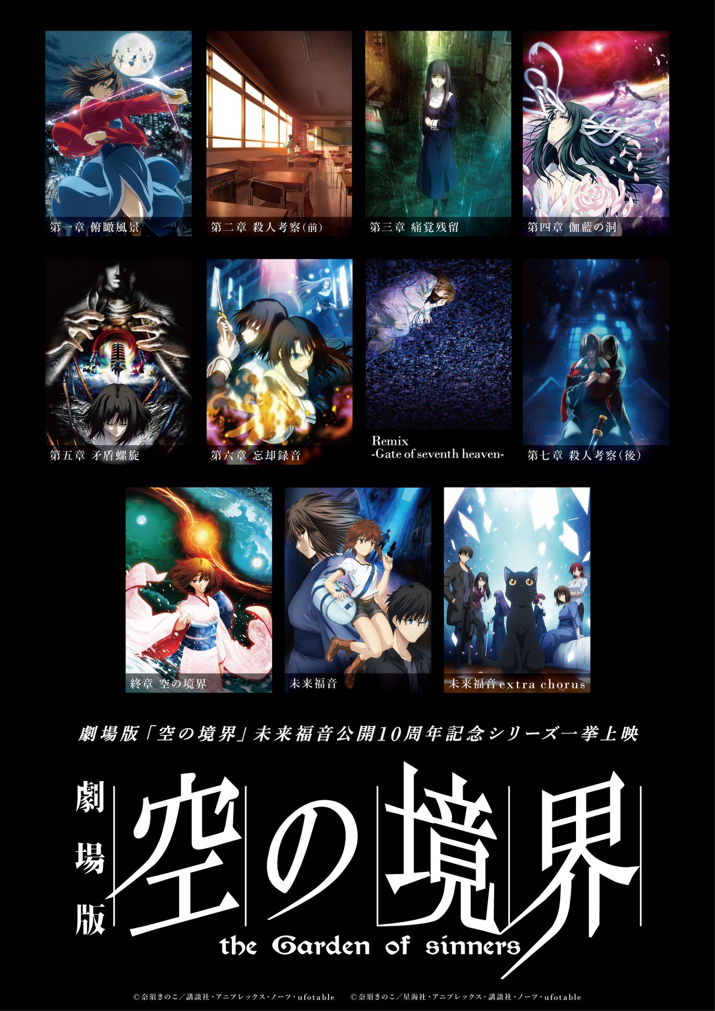 【3日間限定値下げ】劇場版　空の境界　未来福音　販促ポスター 劇場版「空の境界」未来福音 公開10周年記念 シリーズ一挙上映