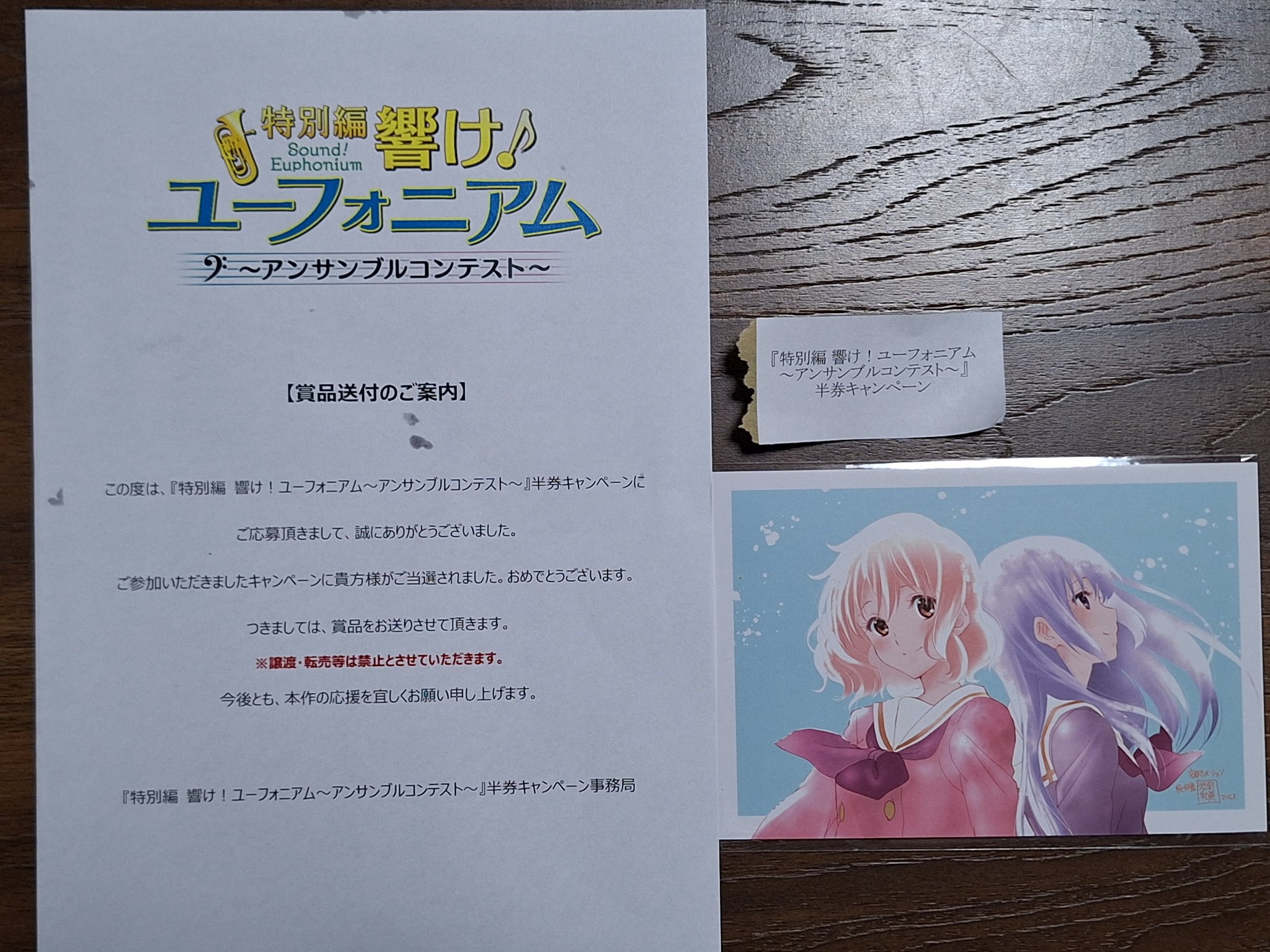 【響け！ユーフォニアム】アンサンブルコンテスト 半券キャンペーン当選品 響け！ユーフォニアム】アンサンブルコンテスト 半券