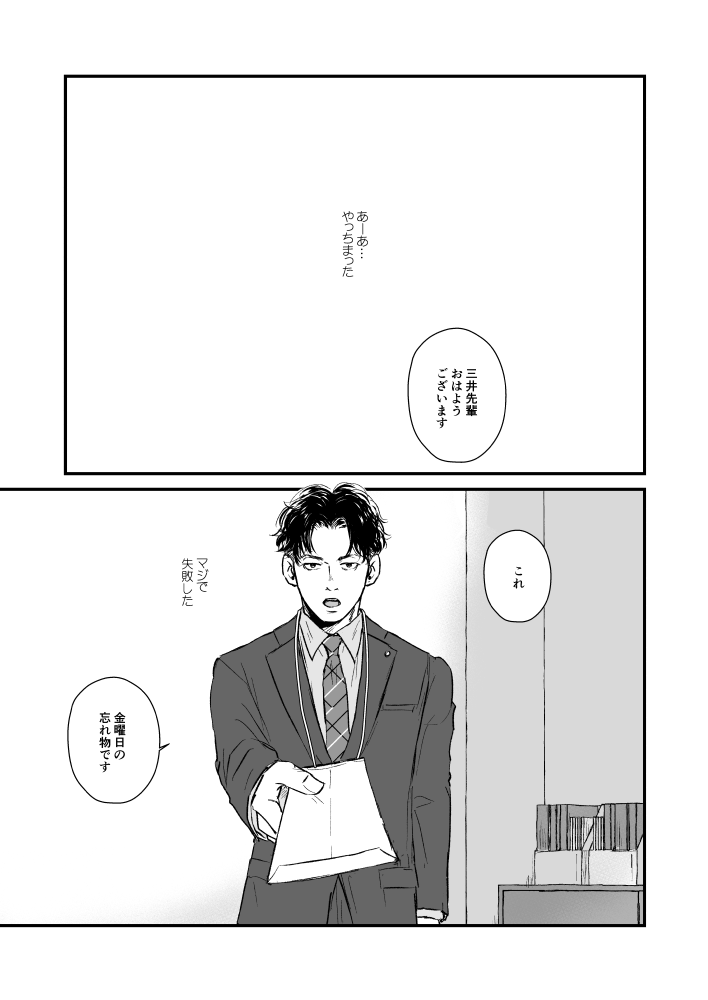 リョ三👔パロの続きがちょっとだけできた  前回までのあらすじ