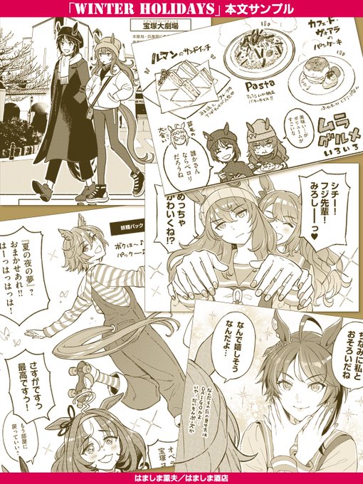 C103新刊「WINTER HOLIDAYS」  ・フジとフェスタのムラさんぽ ・オペラオー、ヅカコス妄想 ・フジキセキ、ナカヤマフェスタ、ゴールドシチー、トーセンジョーダンのネイル話 + ウマ×ヅカのイラスト描き下ろし&再録  な感じでございます
