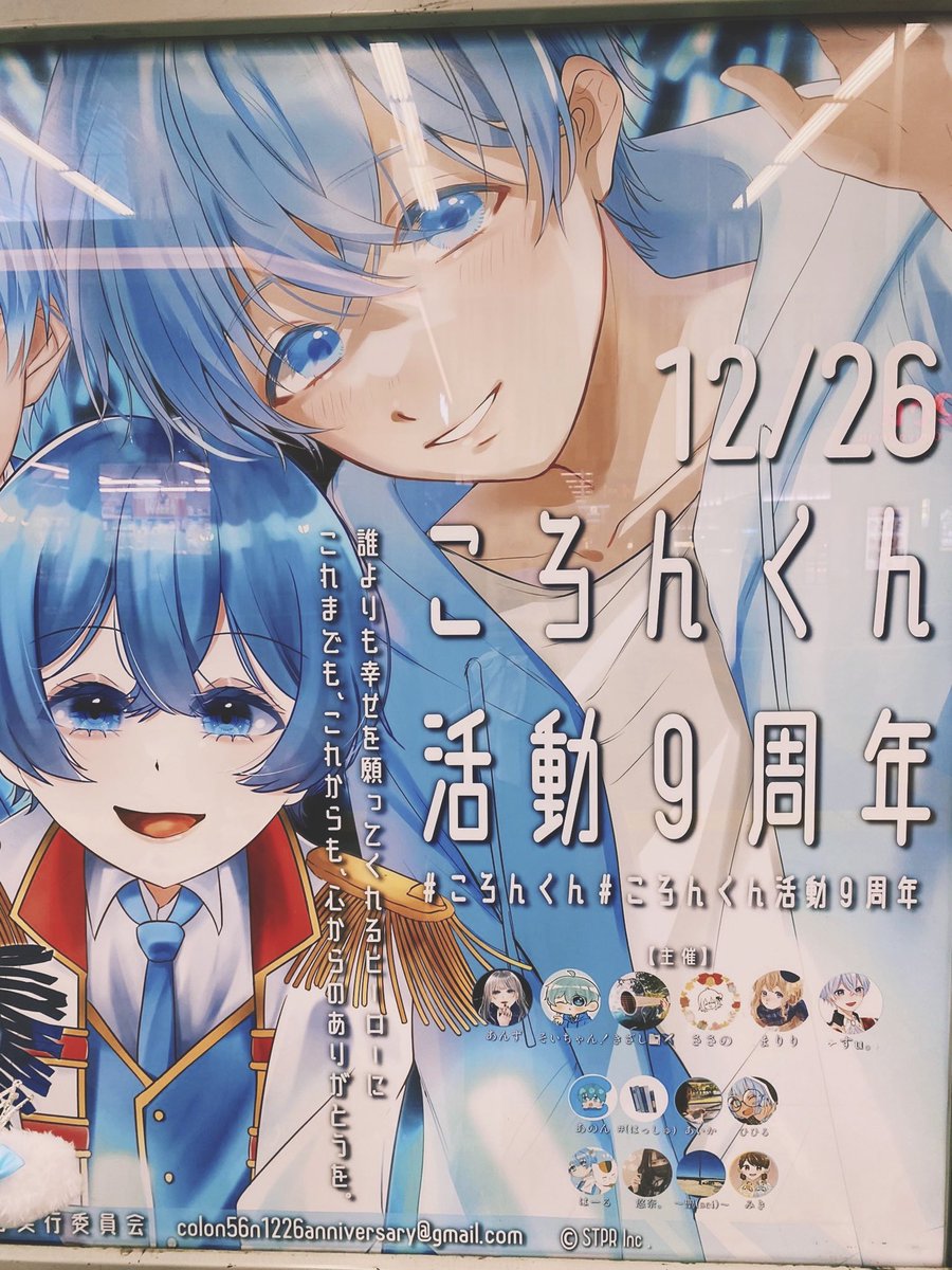 素敵な応援広告に携わらせて頂きました これからもころんくんを