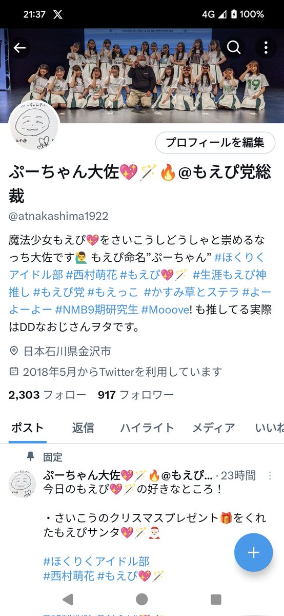 atnakashima1922's tweet photo. 今日のもえぴ💖🪄︎︎の好きなところ!
・素敵な似顔絵書いてくれたところ!🫠❤️🔥
#ほくりくアイドル部
#西村萌花 #もえぴ💖🪄︎︎
#もえぴ党 #もえっこ
#もえぴ党さいこうしどうしゃ
#もえぴ党総裁
#オレのもえぴ
#ぷーちゃんのもえか
#生涯もえぴ神推し
#もえぴの好きなところ企画
#176d
#似顔絵
#アイコン変更
ようやくもえぴ💖🪄︎︎に書いてもらった素敵な似顔絵にアイコン変更できた!Androidではバグで変更できなかったからPCから変えてみたら成功!🥰
一時的に認証マーク外れるけど、もえぴ💖🪄︎︎の素敵な似顔絵と比べれば大したことない!👍🏻
でも、X社さん早くもどしてね(笑)🤣
あっ!
もえぴ💖🪄︎︎、ぷーちゃんの車新しくなったよ!🚗
赤い彗星のぷーちゃん!🌟 ̖́-