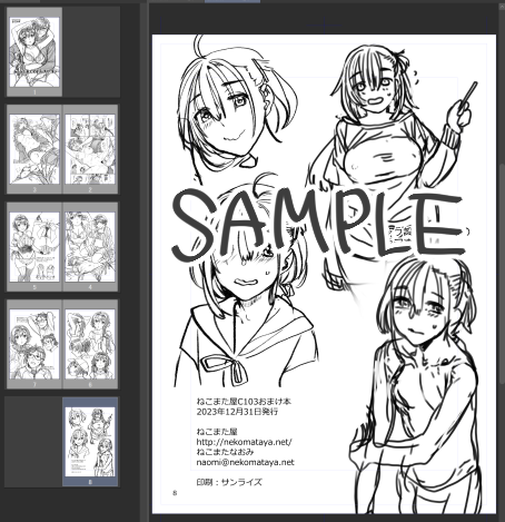 新刊とセットの会場限定おまけ本できたと思う!
ラフ本のつもりだったけど想定より描きこんでしまった
会場以外で新刊をお手に取って頂いた方も何らかの方法でデータの形でごらんいただけるようにはしたいと思っています 