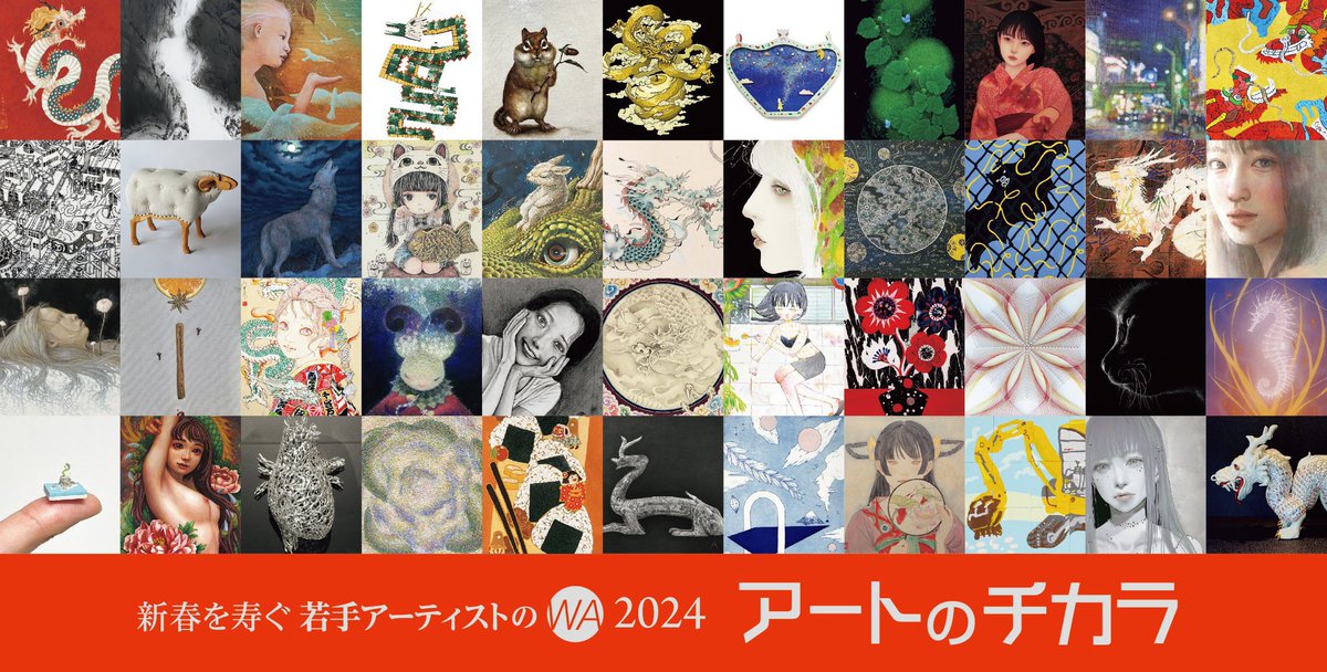 ⛄️お知らせ⛄️
「アートのチカラ」に参加いたします。
2023最後で2024最初の展示です。
アクリル画3点と墨絵の絵馬を描きました。
お時間ありましたらぜひお立ち寄りください🙇🏻‍♂️

12/27(水)〜1/9(火)
10:00〜20:00(最終日18:00終了)
会場:伊勢丹新宿本館6階 アートギャラリー 