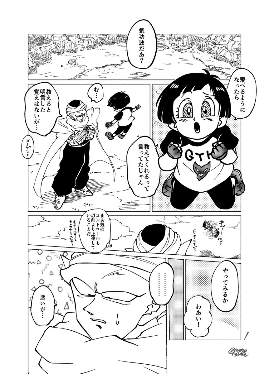 以前いただいたお題より着想を得た漫画です(全10ページ)