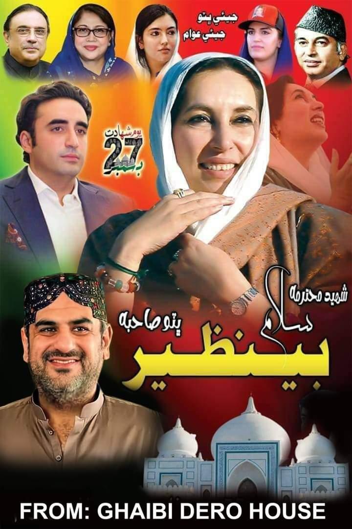 شھيد راڻي محترم بينظير ڀٽو صاحبه 27 ڊسمبر  
يوم شھادت  پاران غيبي ديرو ھاڻوس قمبر