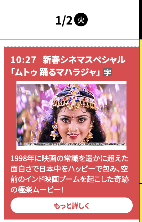 🎊来年1月2日(火)10:27〜テレビ大阪にて「ムトゥ踊るマハラジャ」放送ですって！⭐️正月は家族揃ってラジニ様で初笑いだ！🐘🐘🐘