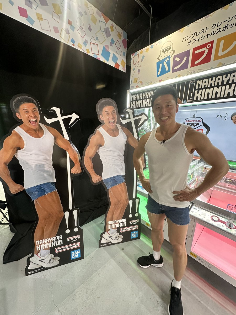 kinnikun0917's tweet photo. 本日、バンダイナムコさんより筋肉クレーンゲームの商品になかやまきんに君フィギュアが登場しました。

遊ぶ時に「ヤー」、「パワー」など音声が出ます。

是非挑戦してみて下さい。

パワー
なかやまきんに君 https://t.co/4OeuJSitkG