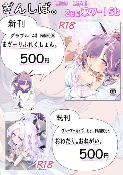 【C103】おしながき
ニオとヒナのえっちな本があります 