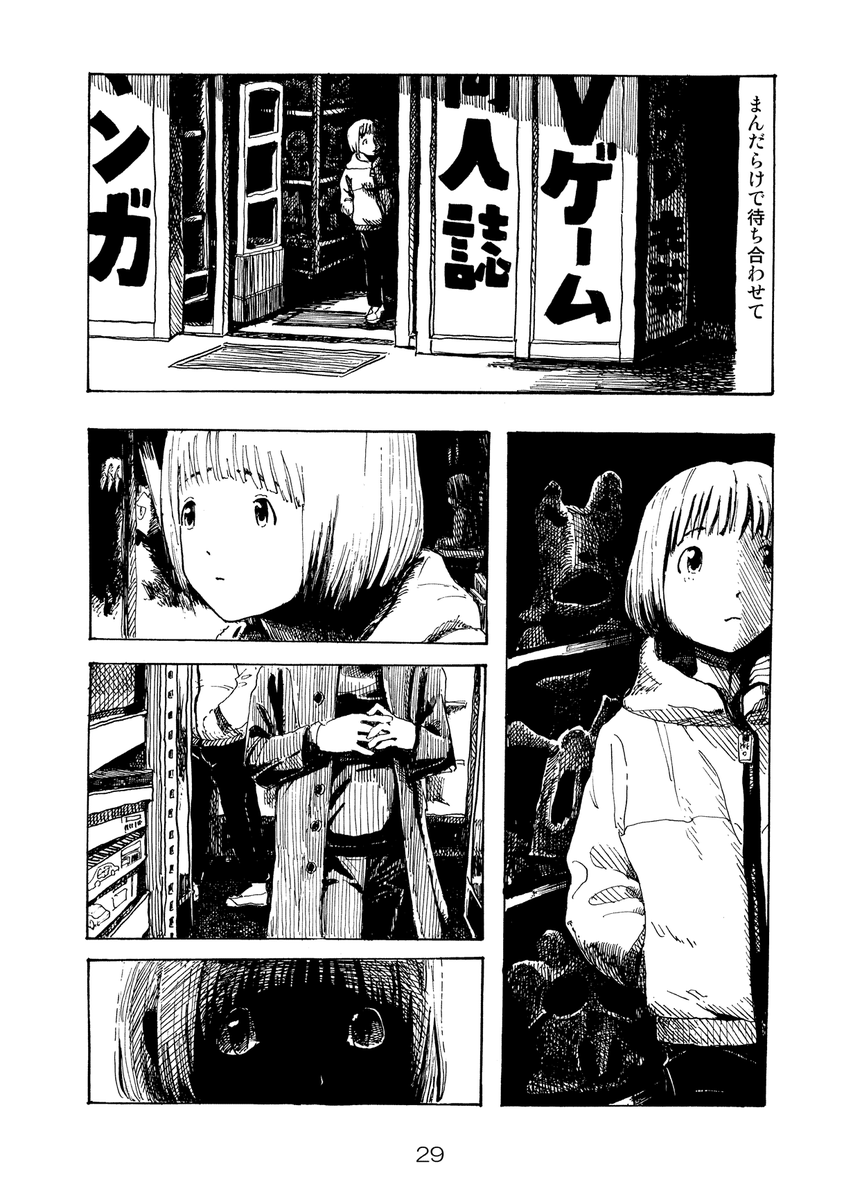 まんだらけで待ちあわせ#8(再放送) 