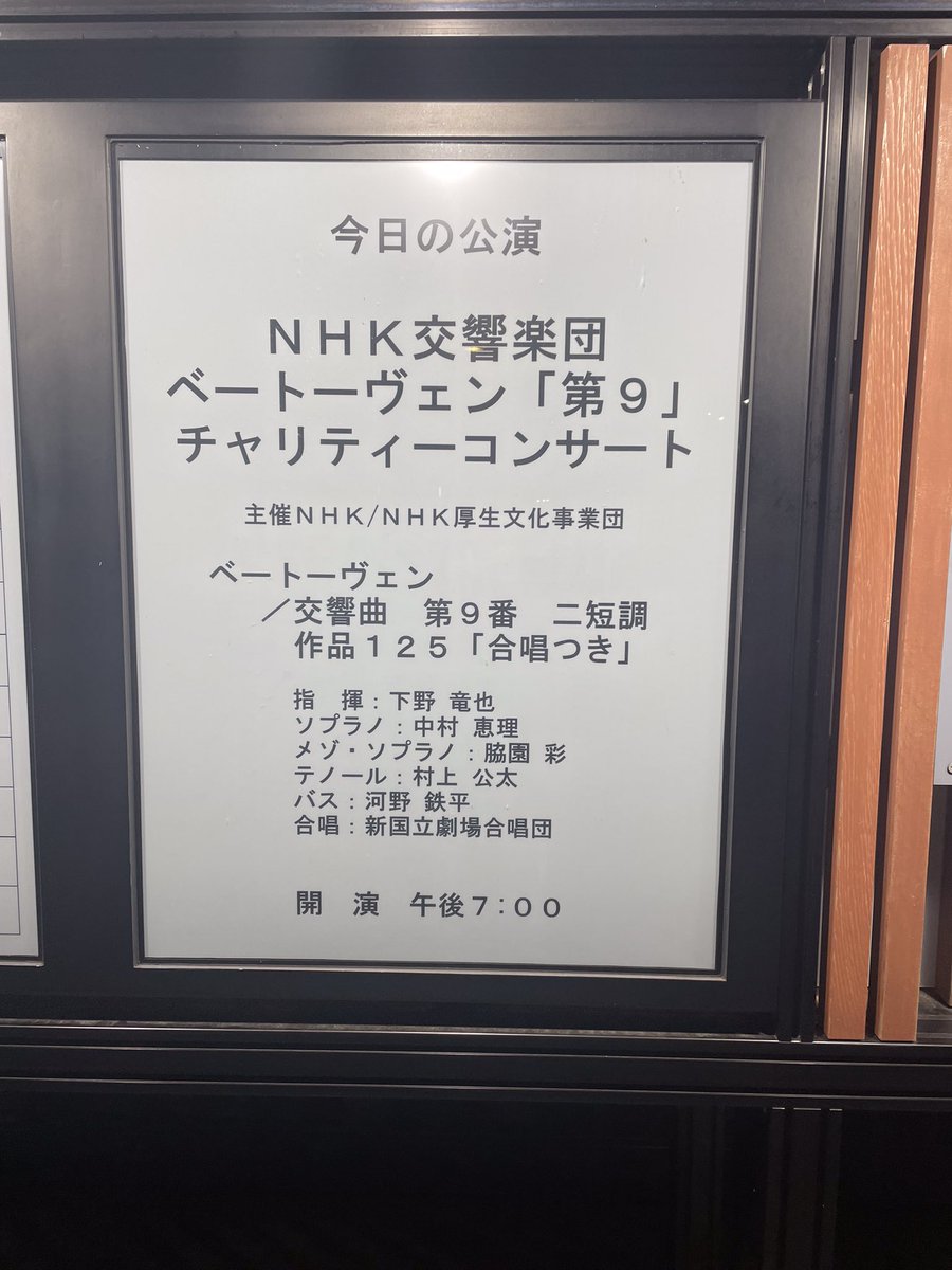 年末恒例、第九コンサートへ行ってきました♪
これを聴くと今年もあと僅か。
皆様良いお年をお迎えください。
それにしてもモンスター井上、強すぎ🥊